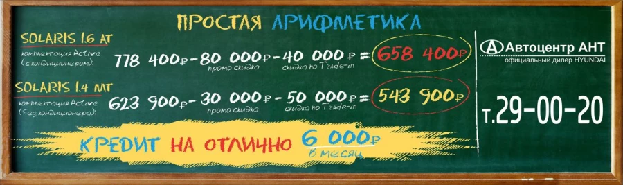 Простая арифметика в Автоцентре АНТ. Простая арифметика в Автоцентре АНТ.