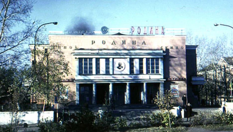 "Родина".