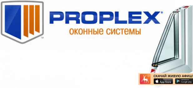 PROPLEX позиционировал себя как оконные системы из Австрии, на самом деле это российский производитель ПВХ-профиля, основанный в 1999 году. Завод находится в Подольске.