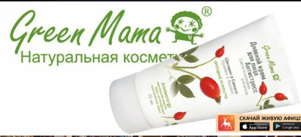  Green Mama была создана в 1996 году Олегом Насобиным и его супругой с собственным производством в Подмосковье.