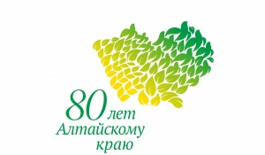 Эмблема к 80-летию Алтайского края.