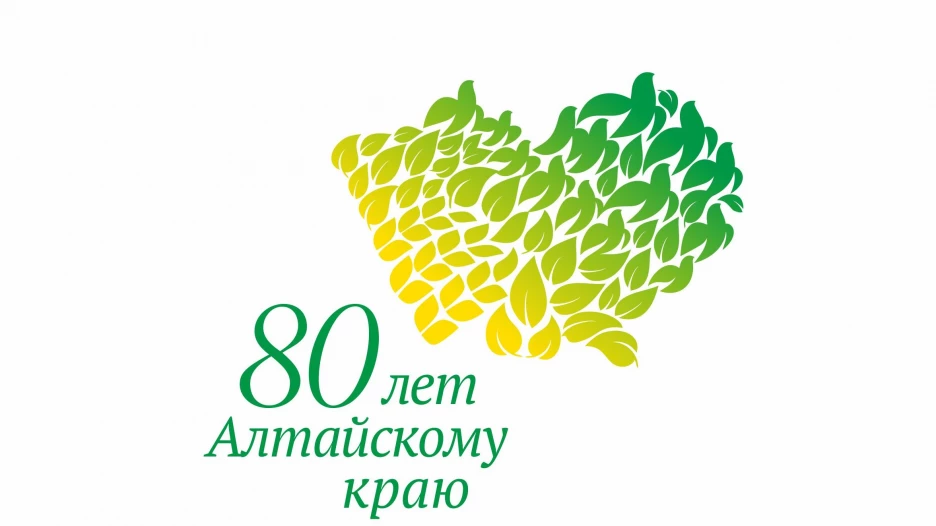 Эмблема к 80-летию Алтайского края.