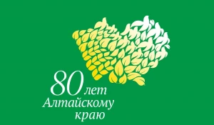 Эмблема к 80-летию Алтайского края.