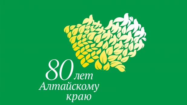 Эмблема к 80-летию Алтайского края.