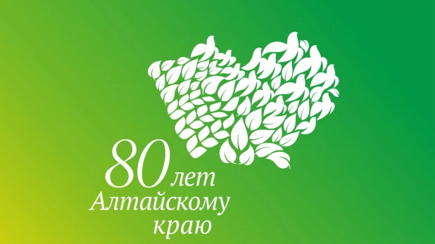 Эмблема к 80-летию Алтайского края.