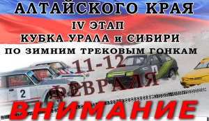 В Барнауле пройдёт чемпионат по трековым гонкам.