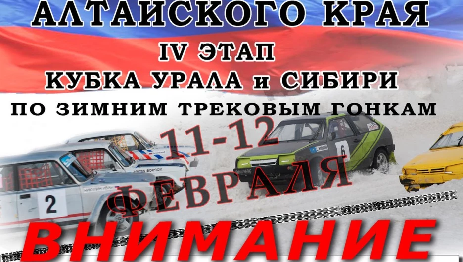 В Барнауле пройдёт чемпионат по трековым гонкам.