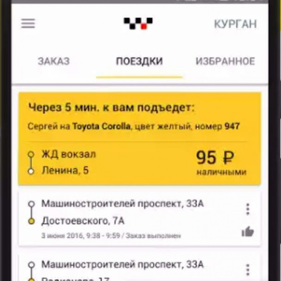 Мобильное приложение такси &quot;Максим&quot;.