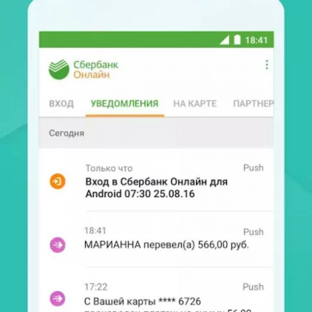 Мобильное приложение "Сбербанк Online".