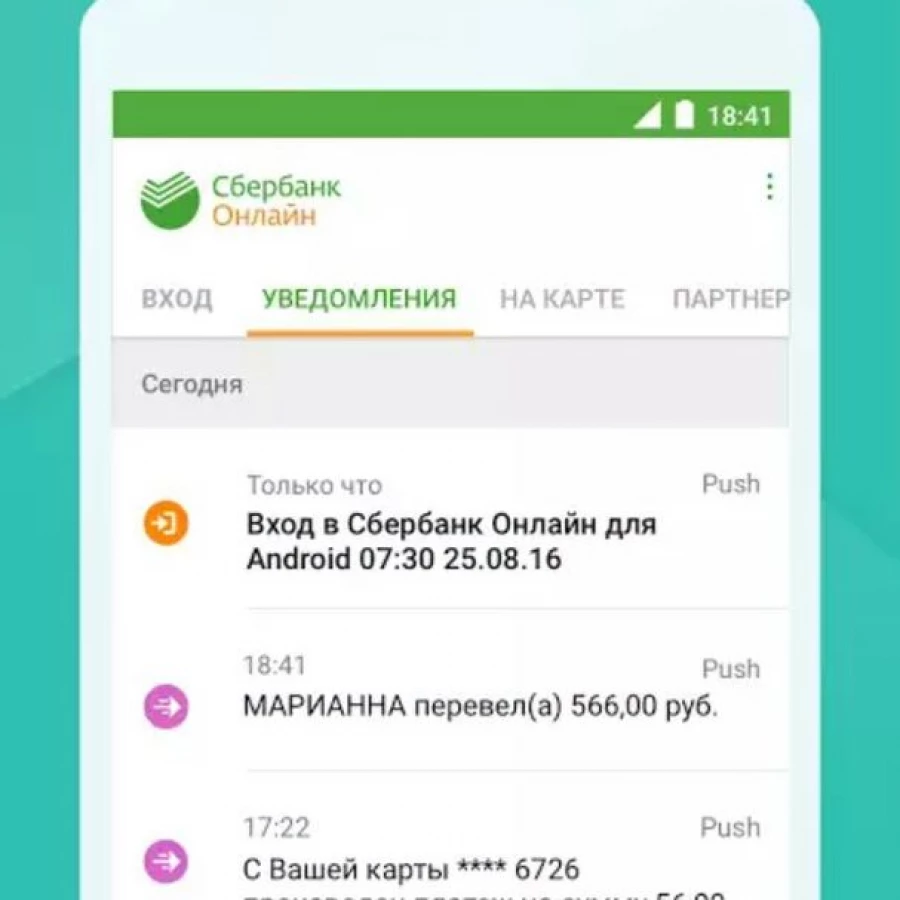 Мобильное приложение &quot;Сбербанк Online&quot;.