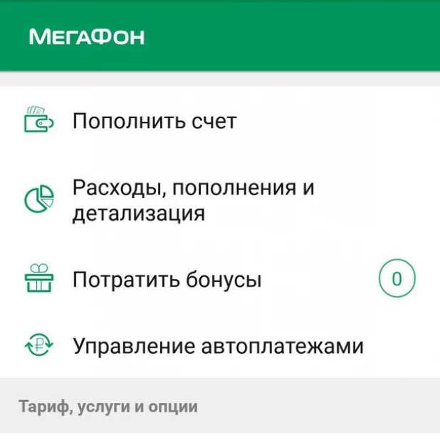 Мобильное приложение "МегаФон".