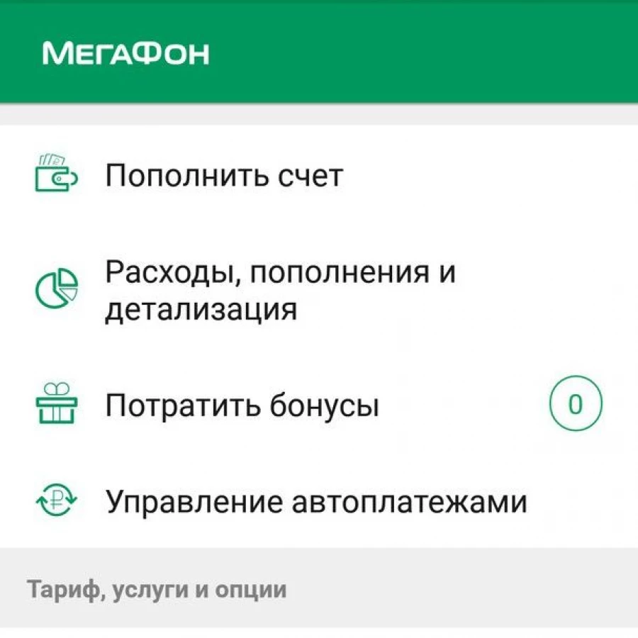 Мобильное приложение &quot;МегаФон&quot;.