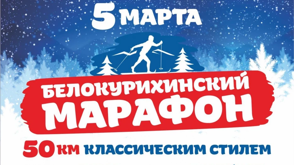 Белокурихинский марафон 2017