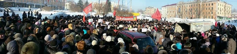 Митинг в Рубцовске.