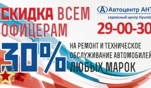 Боевая скидка от Автоцентра АНТ.