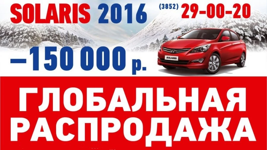 Глобальная распродажа Hyundai 2016.