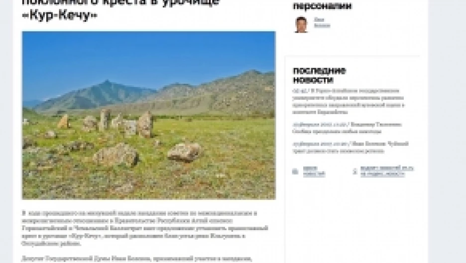 С сайта "ЕР" была удалена статья про протест депутата Белекова против установки поклонного креста.