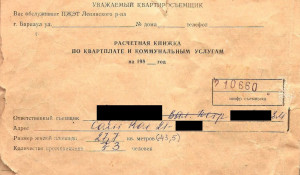 Коммунальные платежки за квартиру на Солнечной поляне с 1983 по 2017 г.г.