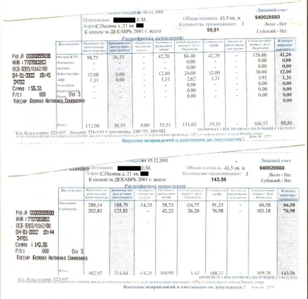 Квитанция за квартплату в 2001 году.