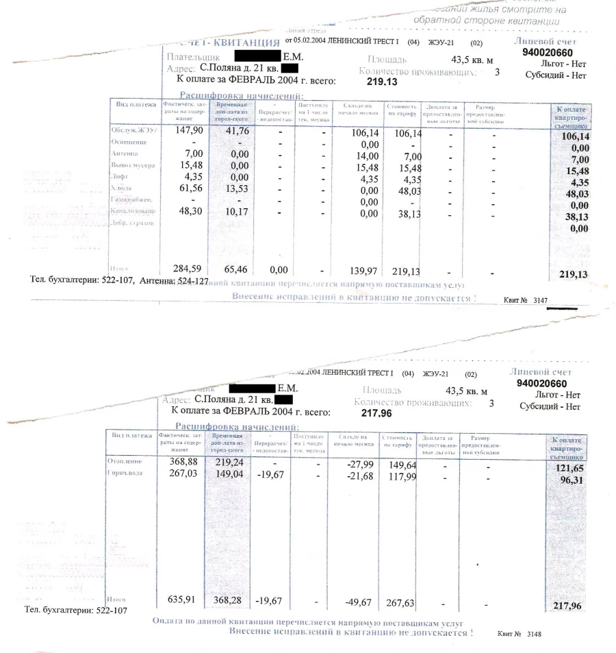 Квитанция за квартплату в 2004 году.