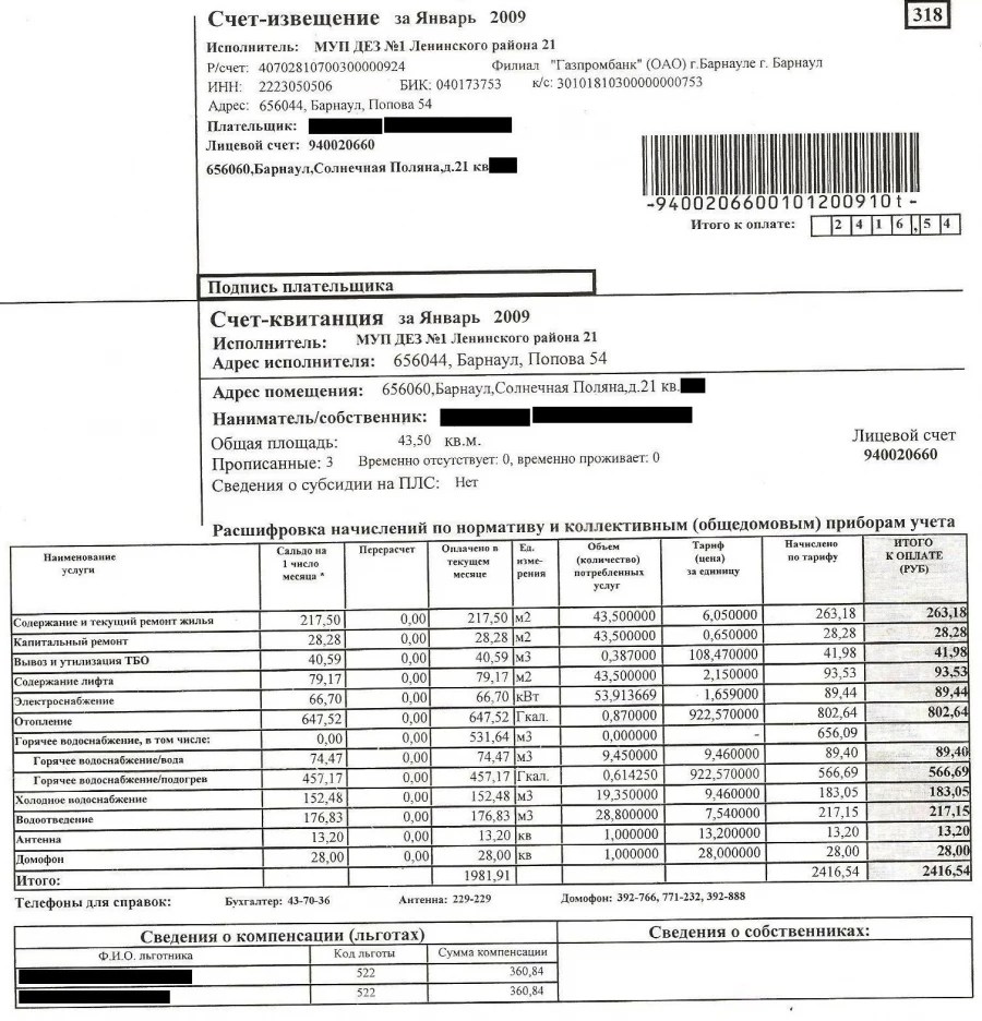 Квитанция за квартплату в 2009 году.