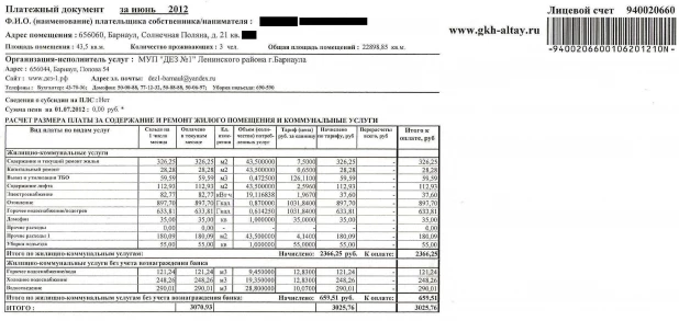 Квитанция за квартплату в 2012 году.