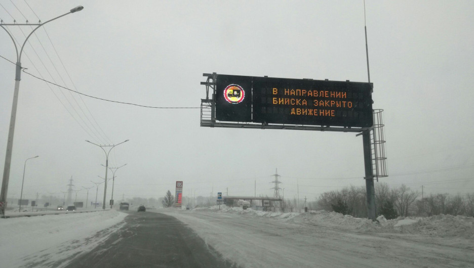 Трасса на Бийск закрыта.