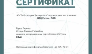 Сертификат.