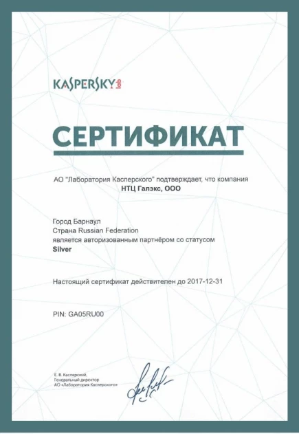 Сертификат.