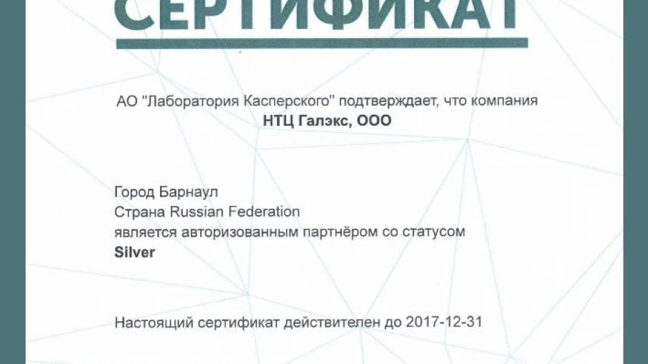 Сертификат.