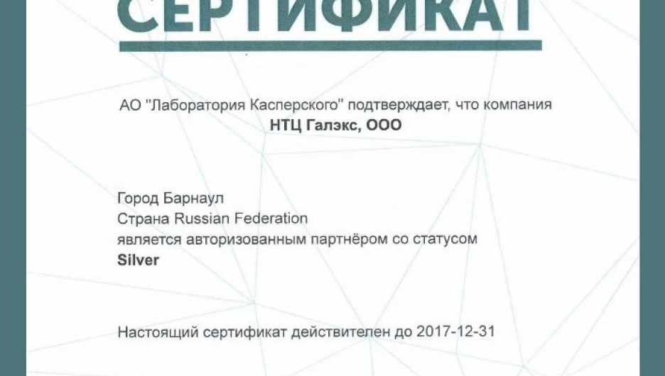 Сертификат.