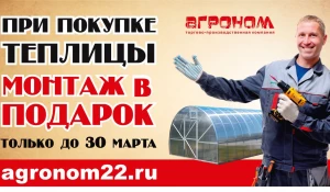 Акция "Купи теплицу - монтаж в подарок".