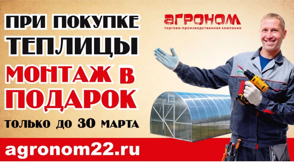 Акция "Купи теплицу - монтаж в подарок".