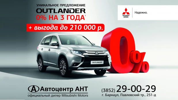 Mitsubishi Outlander.