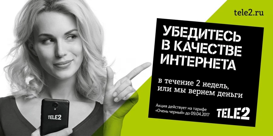 Tele2 уверена в качестве своего интернета.