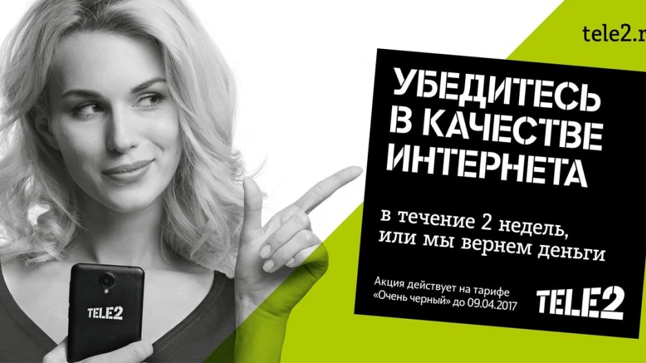 Tele2 уверена в качестве своего интернета.