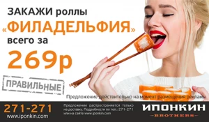 Правильные роллы "Филадельфия" в Ипонкин brothers