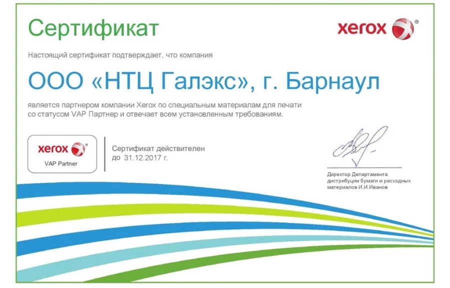 Сертификат.