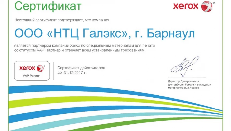 Сертификат.