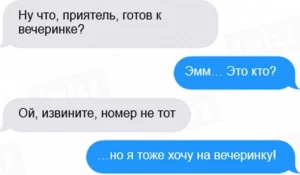 СМС со смешным ответом. 