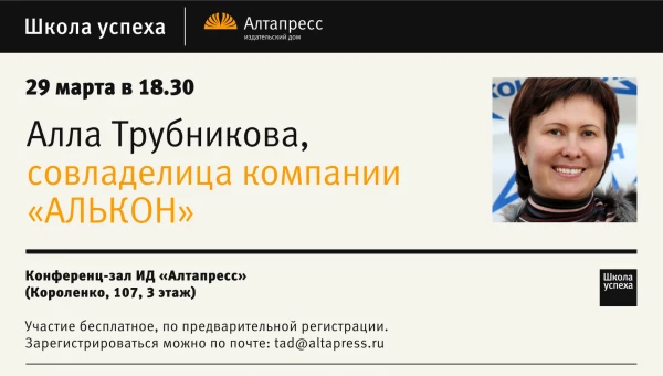 Алла Трубникова - спикер проекта 