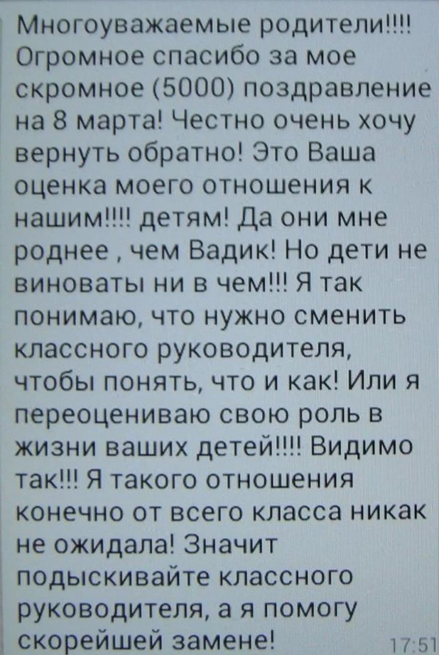 В Сочи разразился скандал из-за недовольной подарком на 8 марта учительницы