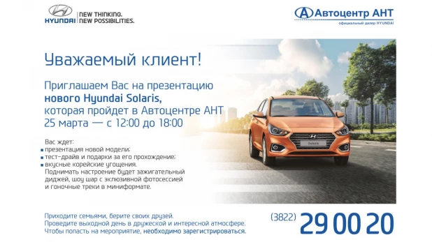 Новый Hyundai Solaris.