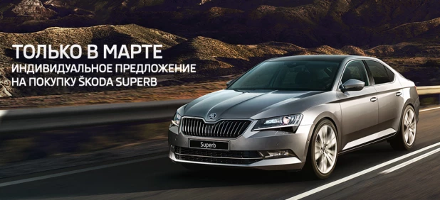 Skoda Superb.