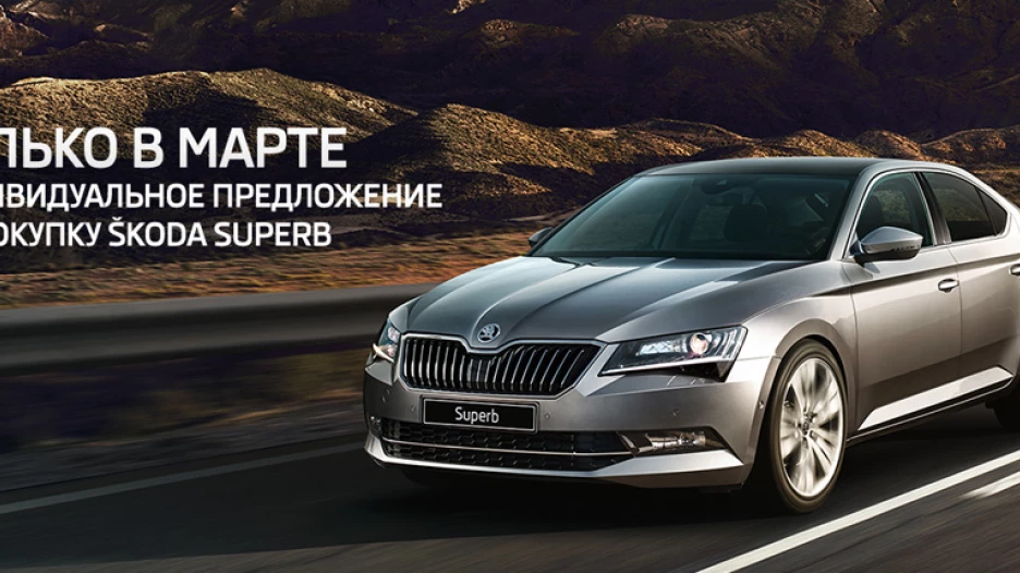 Skoda Superb.