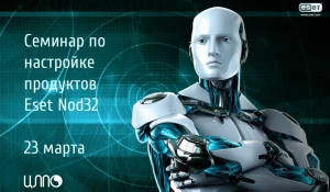 Системных администраторов приглашают на семинар по настройке продуктов Eset Nod32.