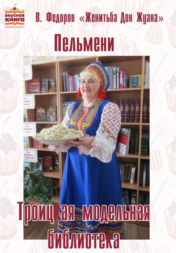 "От книг не толстеют!"