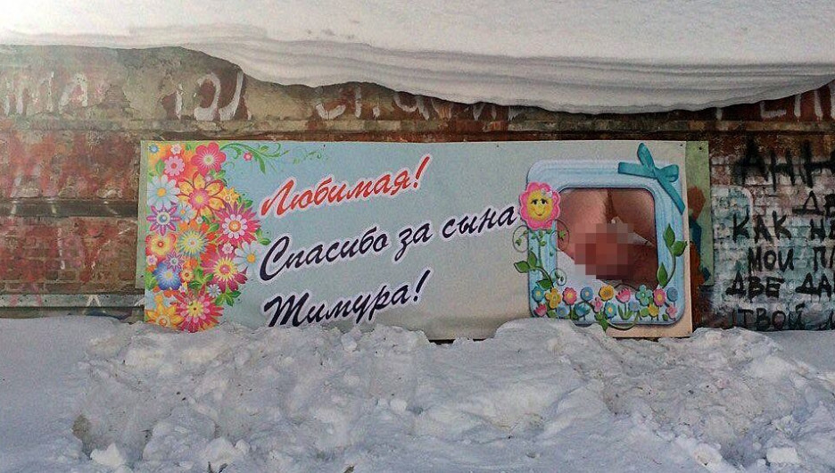 Необычное поздравление жене за рождение сына. Новосибирск, 13 марта 2017 года.