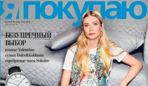 Shopping Guide "Я Покупаю. Барнаул".