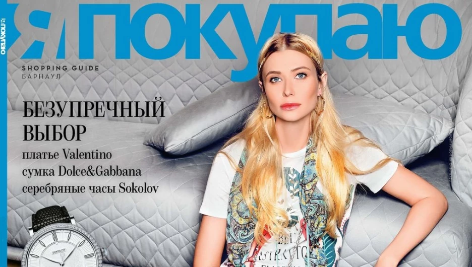 Shopping Guide "Я Покупаю. Барнаул".